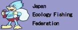 日釣環